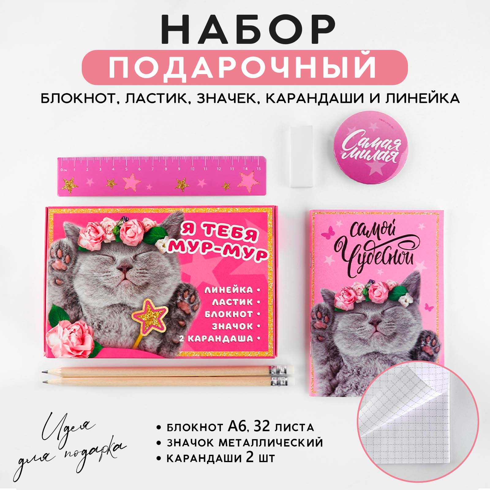 Подарочный набор ArtFox 6 предметов «Я тебя мур мур» - фото 1