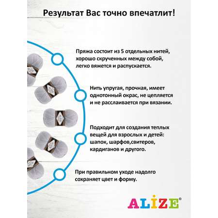 Пряжа Alize полушерстяная мягкая тонкая теплая Lanagold 100 гр 240 м 5 мотков 684 пепельный меланж