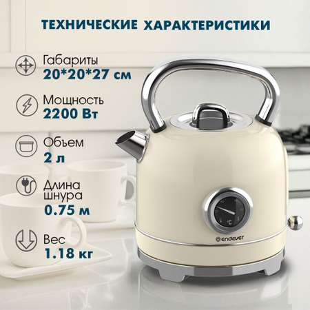 Чайник электрический ENDEVER KR-374S