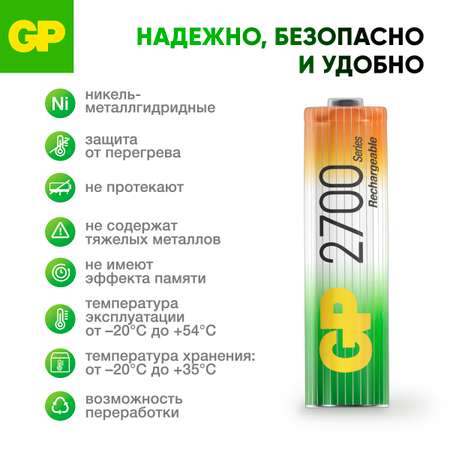 Набор аккумуляторов GP перезаряжаемые 270AA 2 штуки в упаковке