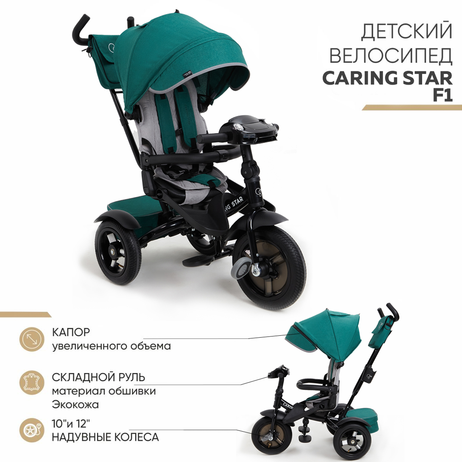 Велосипед трехколесный CARING STAR F1 изумруд