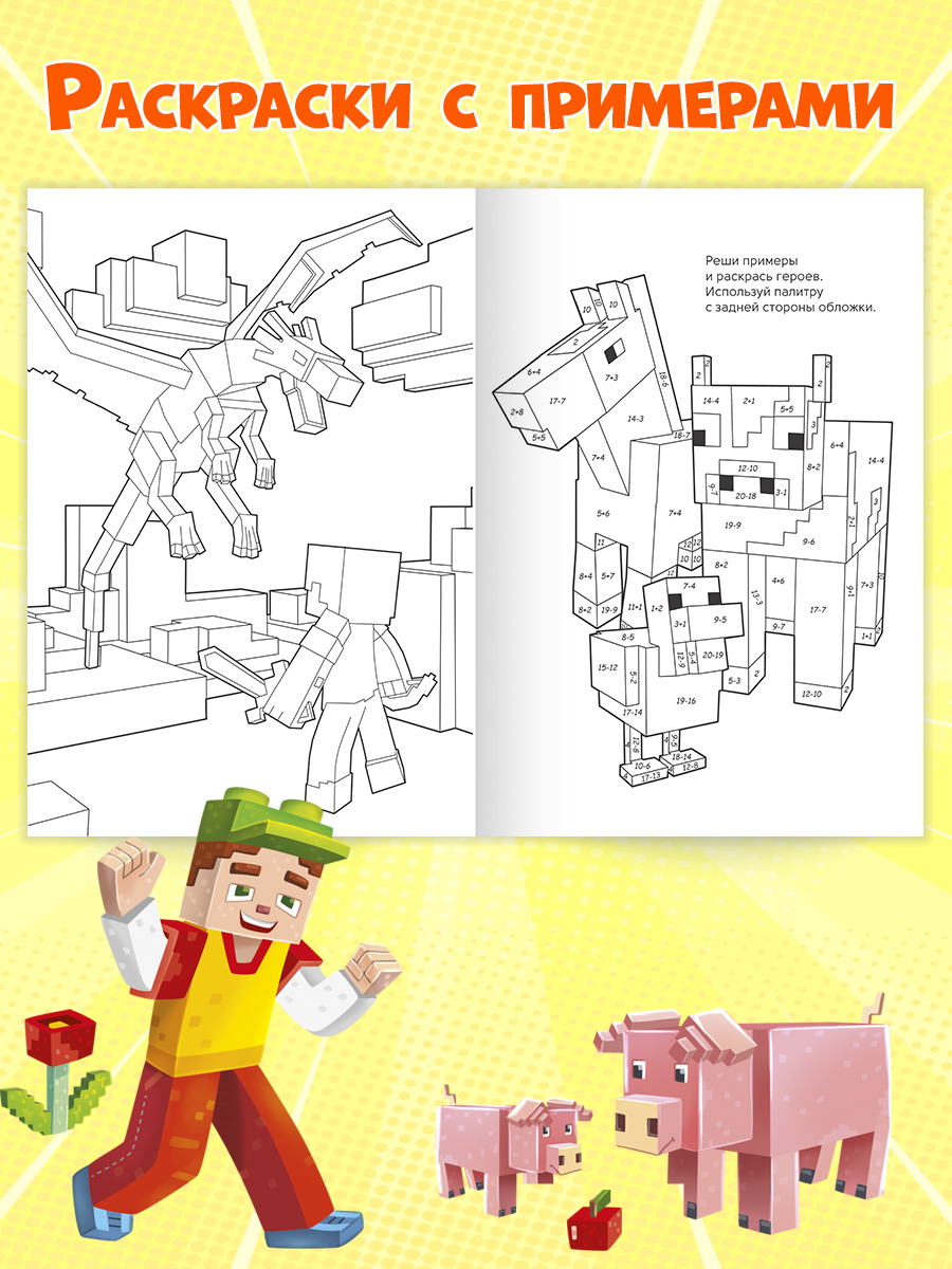 Раскраска Проф-Пресс детская в стиле майнкрафт с мини конструктором в наборе. Собака - фото 4