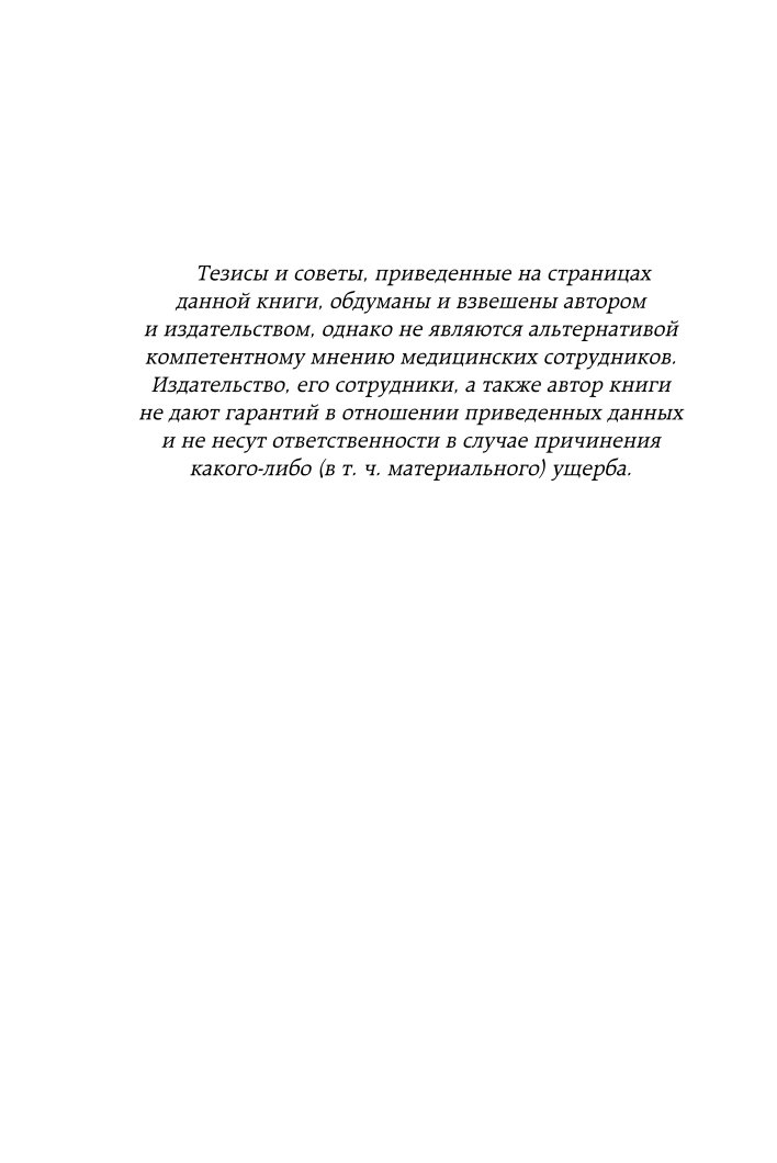 Книга Эксмо Очаровательный кишечник Как самый могущественный орган управляет нами - фото 3