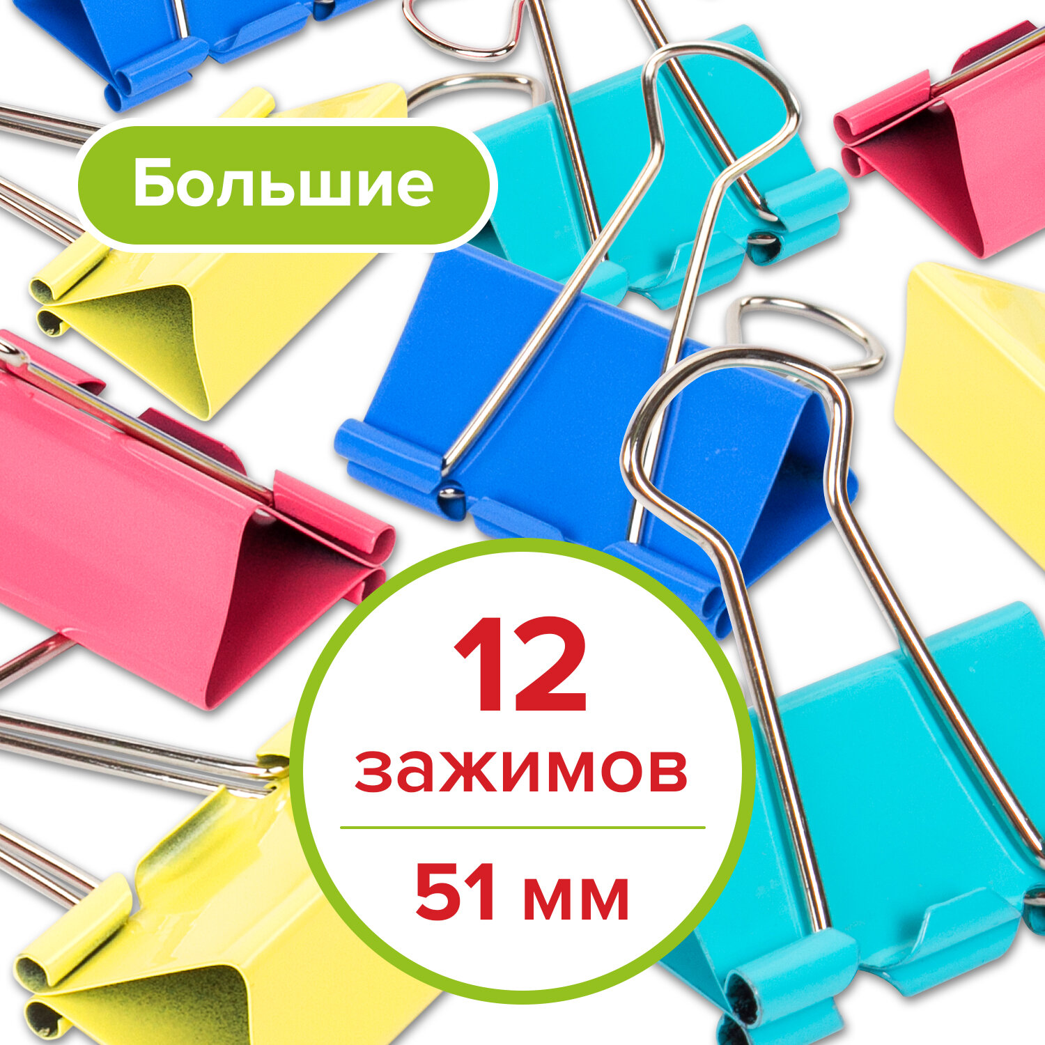 Зажимы для бумаг Staff 12 шт, 51 мм, на 230 листов, цветные (225160)