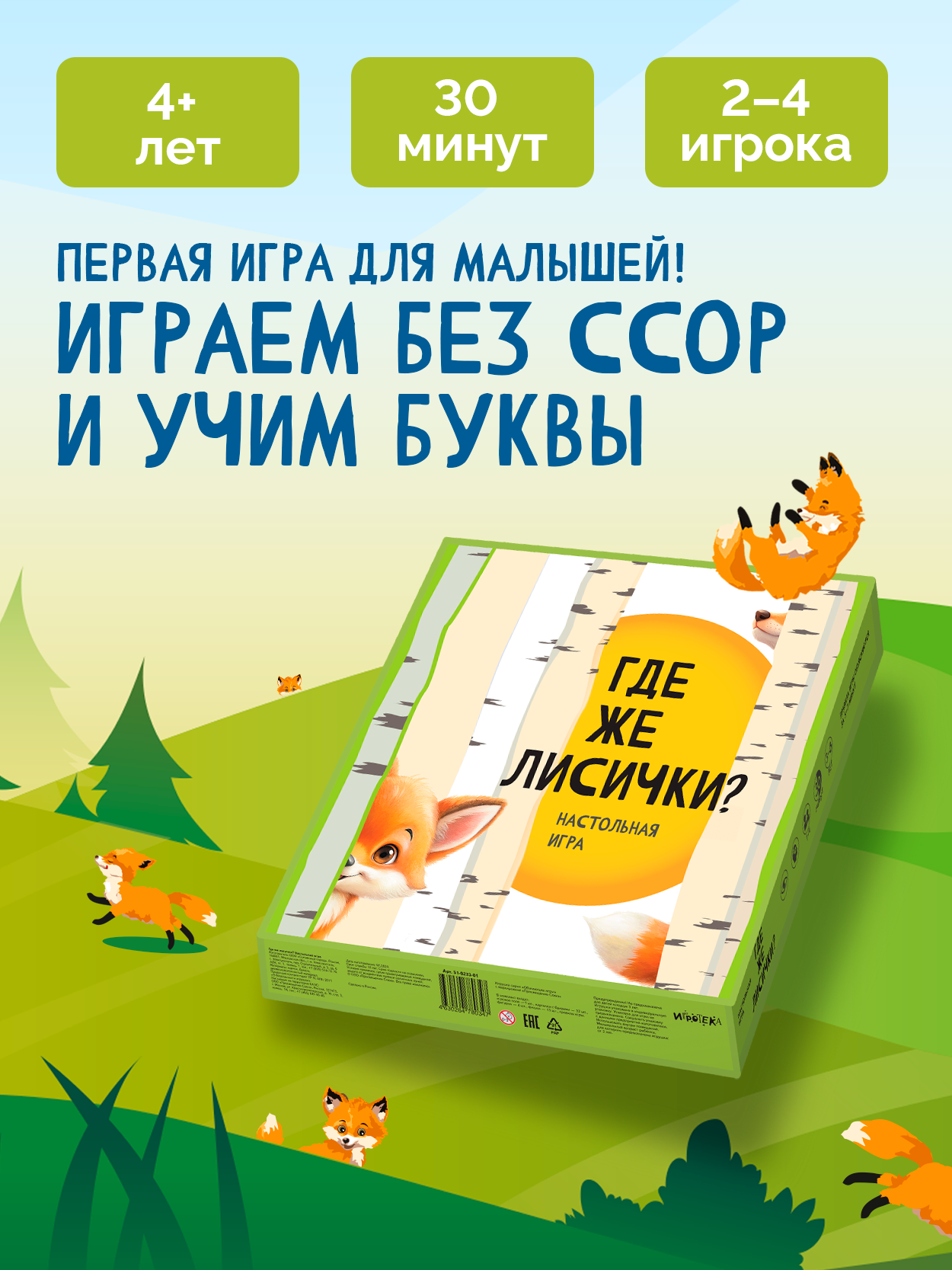 Настольная игра Игротека - фото 1