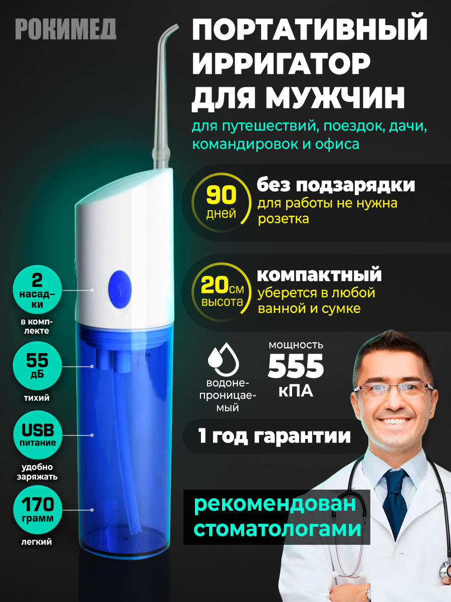 Портативный ирригатор Рокимед электрический для полости рта RKM-1701 синий - фото 2