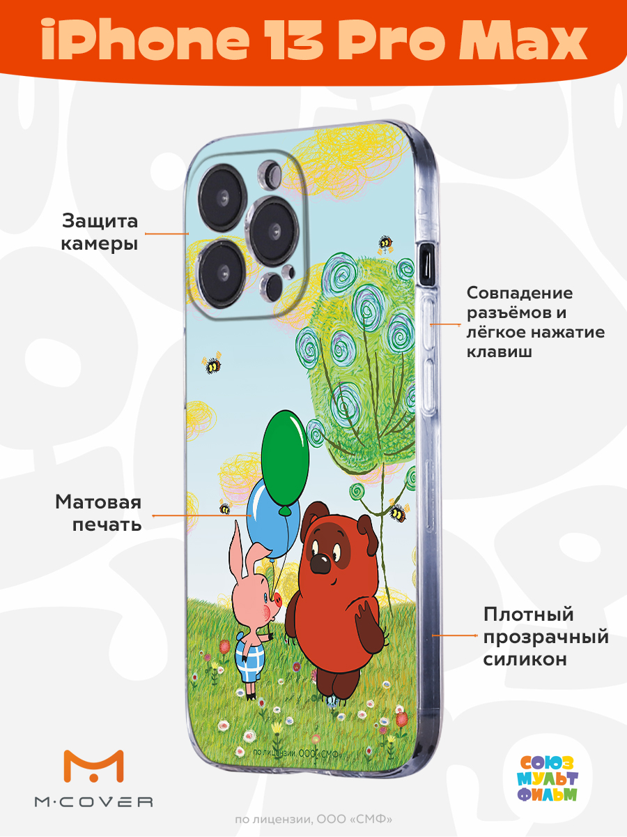 Силиконовый чехол Mcover для смартфона Apple iPhone 13 Pro Max Союзмультфильм Лучшие друзья - фото 2