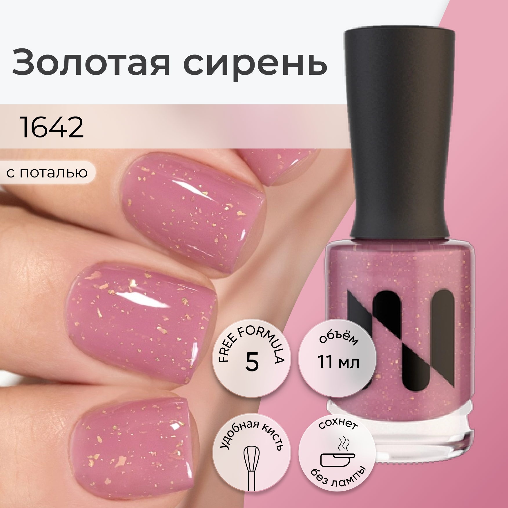 Лак Золотая Сирень MASURA 11 мл - фото 9