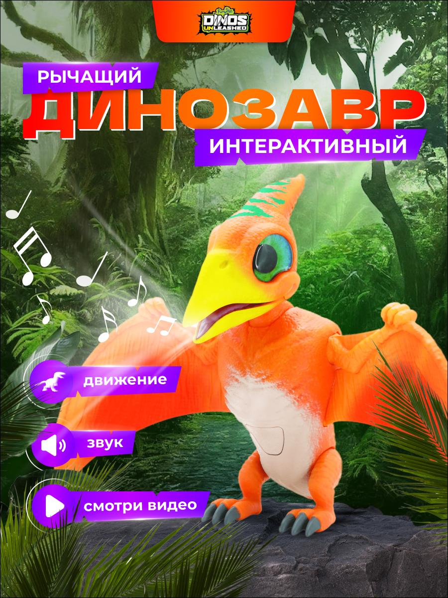 Фигурка Dinos Unleashed Птеродактиль - фото 4