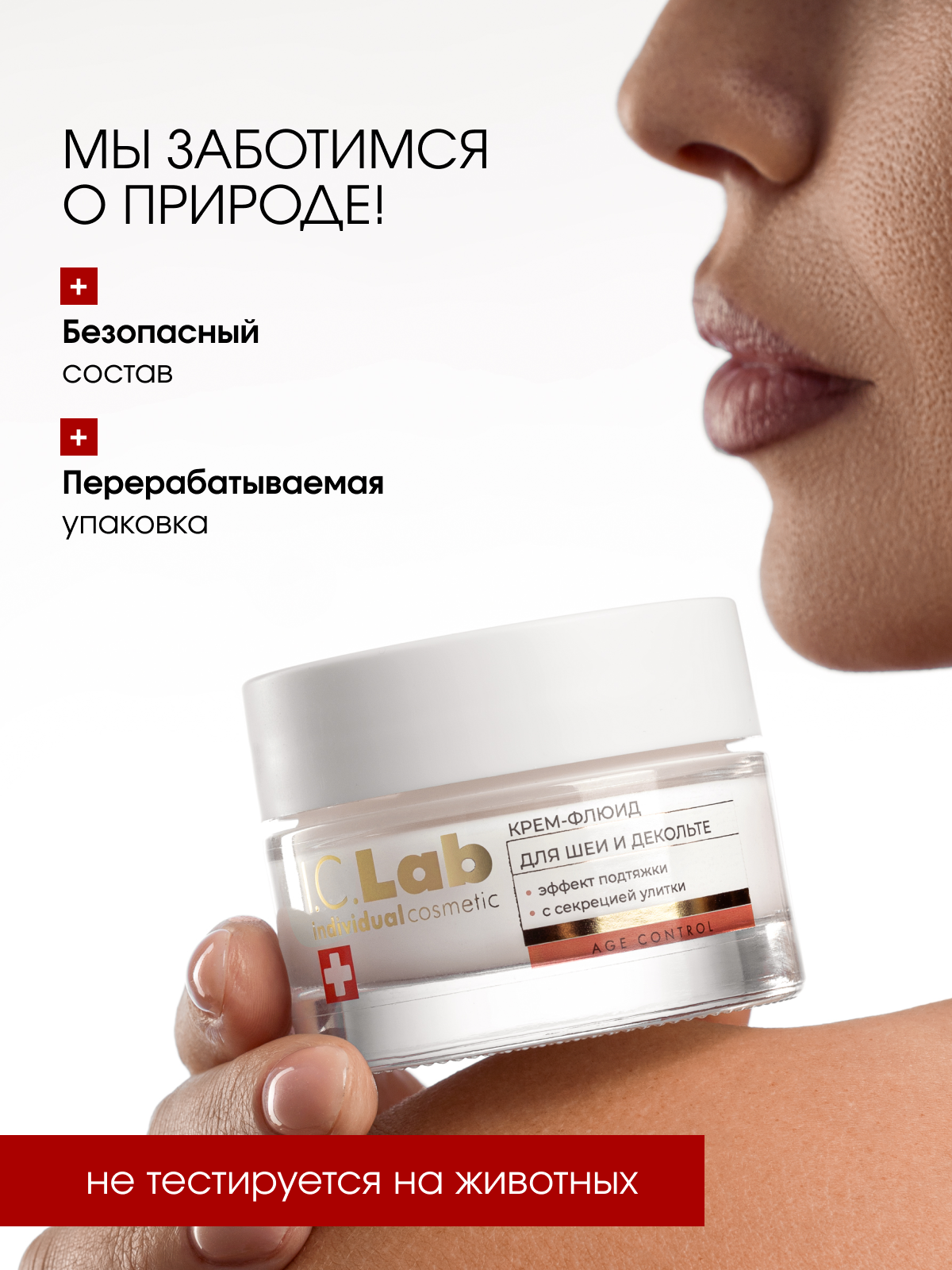 Крем для лица I.C.Lab Individual cosmetic флюид для шеи и декольте с эффектом подтяжки 50 мл - фото 7