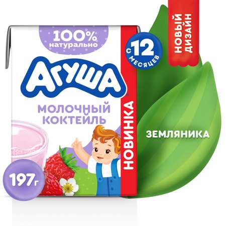 Коктейль молочный Агуша земляника 2.0% 190мл с 12месяцев