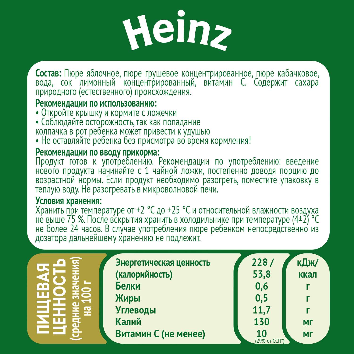 Пюре Heinz яблоко-груша-кабачок 90г с 5месяцев - фото 3