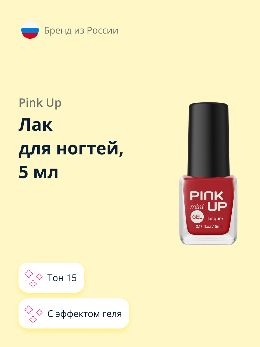 Лак для ногтей Pink Up mini gel с эффектом геля тон 15 5 мл - фото 1