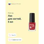 Лак для ногтей Pink Up mini gel с эффектом геля тон 15 5 мл