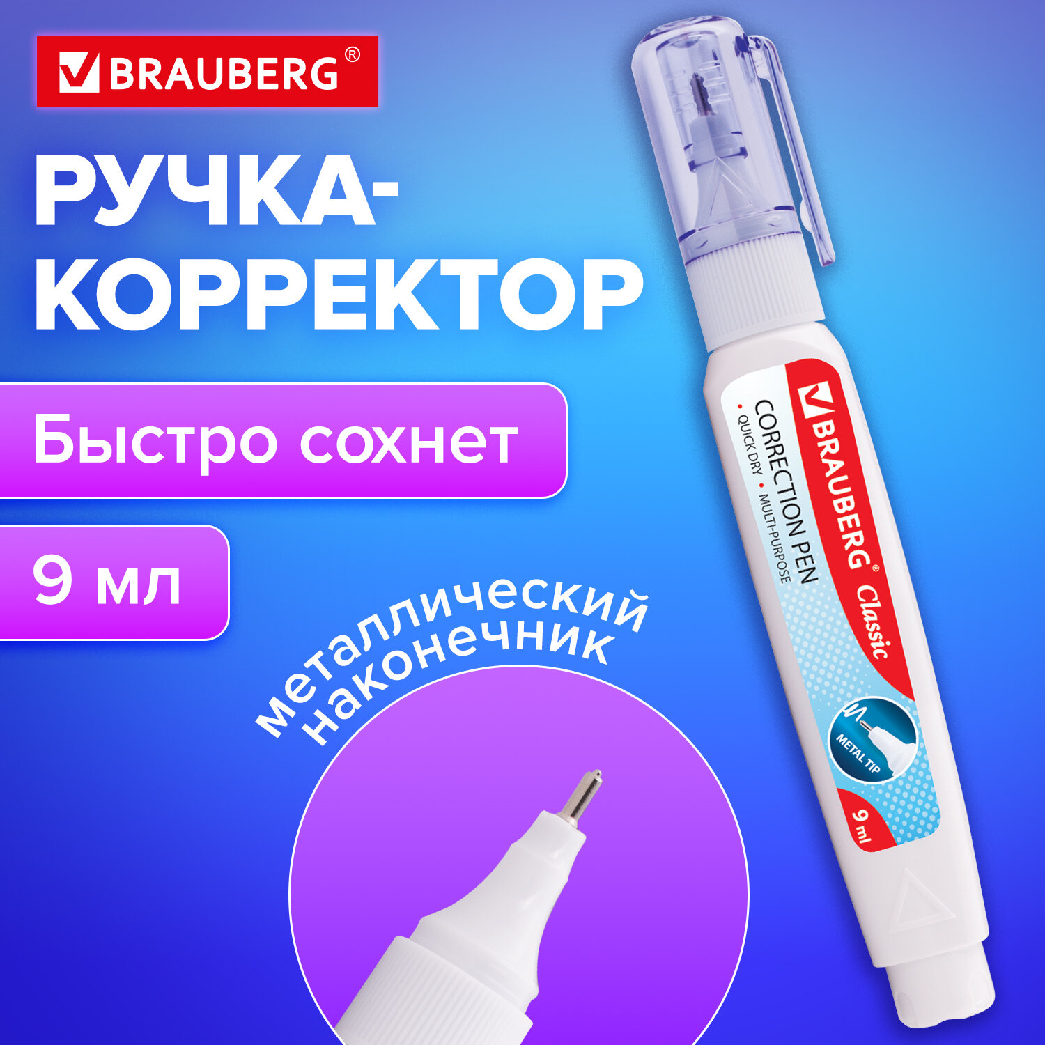 Ручка-корректор Brauberg штрих для школы замазка канцелярская 9 мл - фото 1