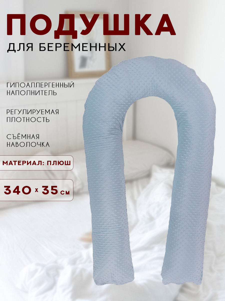 Подушка для беременных Body Pillow форма U - фото 1