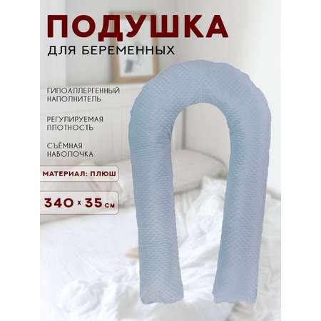 Подушка для беременных Body Pillow форма U