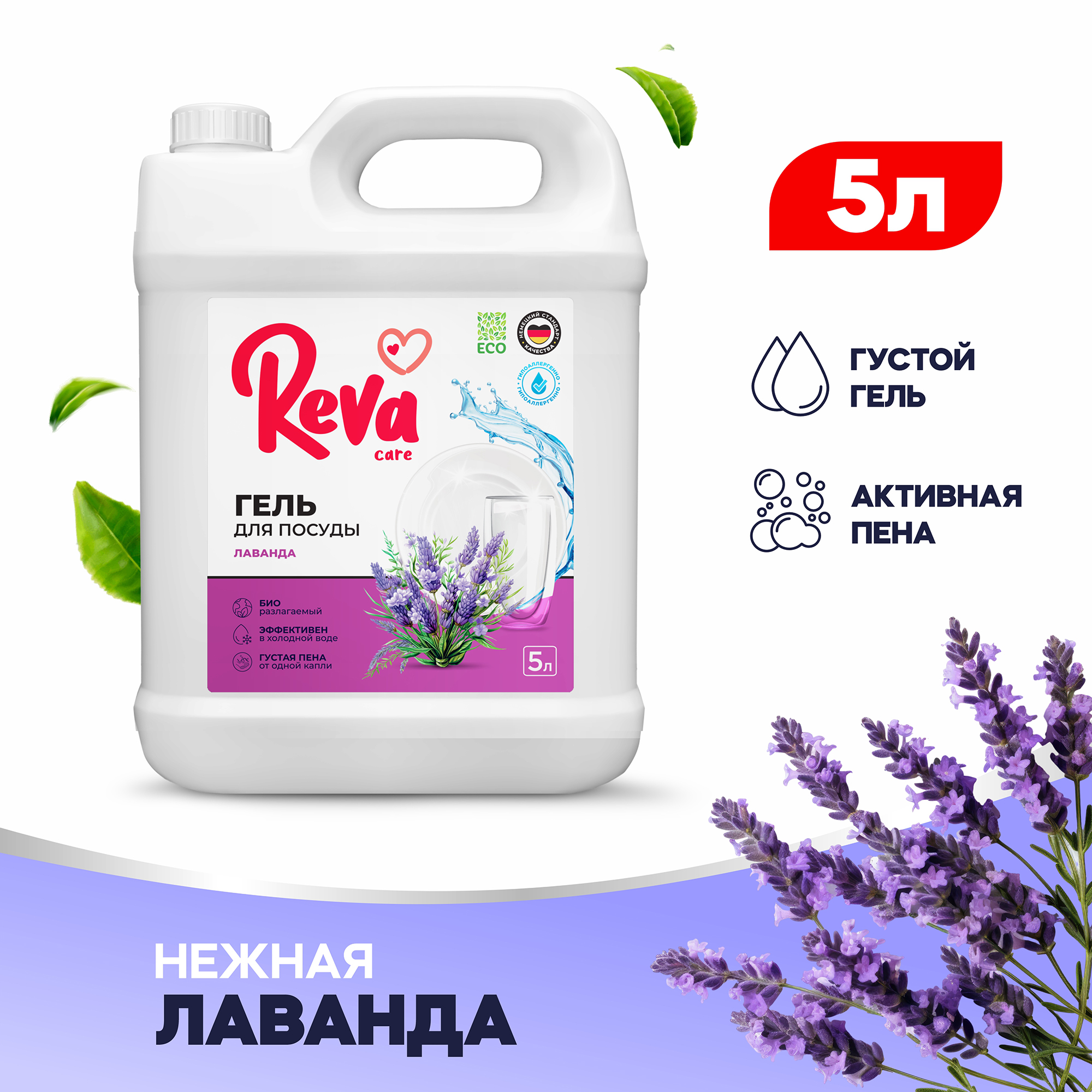 Средство для мытья посуды Reva Care антибактериальное Dishwash с ароматом  Лаванда Шалфей 5 л