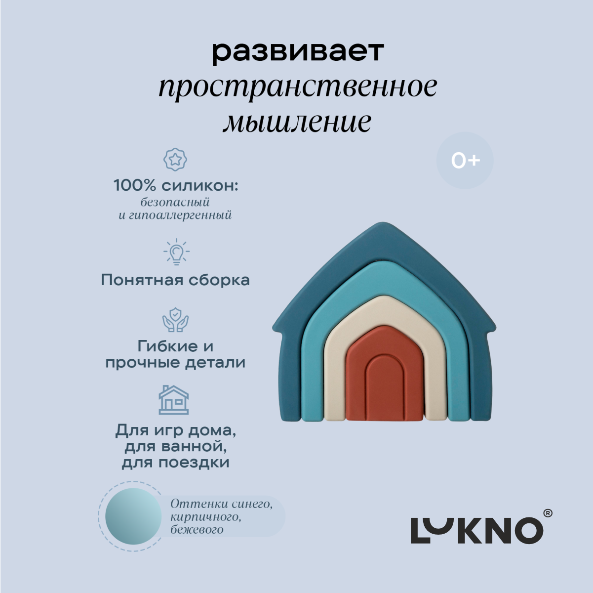 Пирамидка LUKNO силиконовая Домик купить по цене 1260 ₽ в интернет-магазине  Детский мир