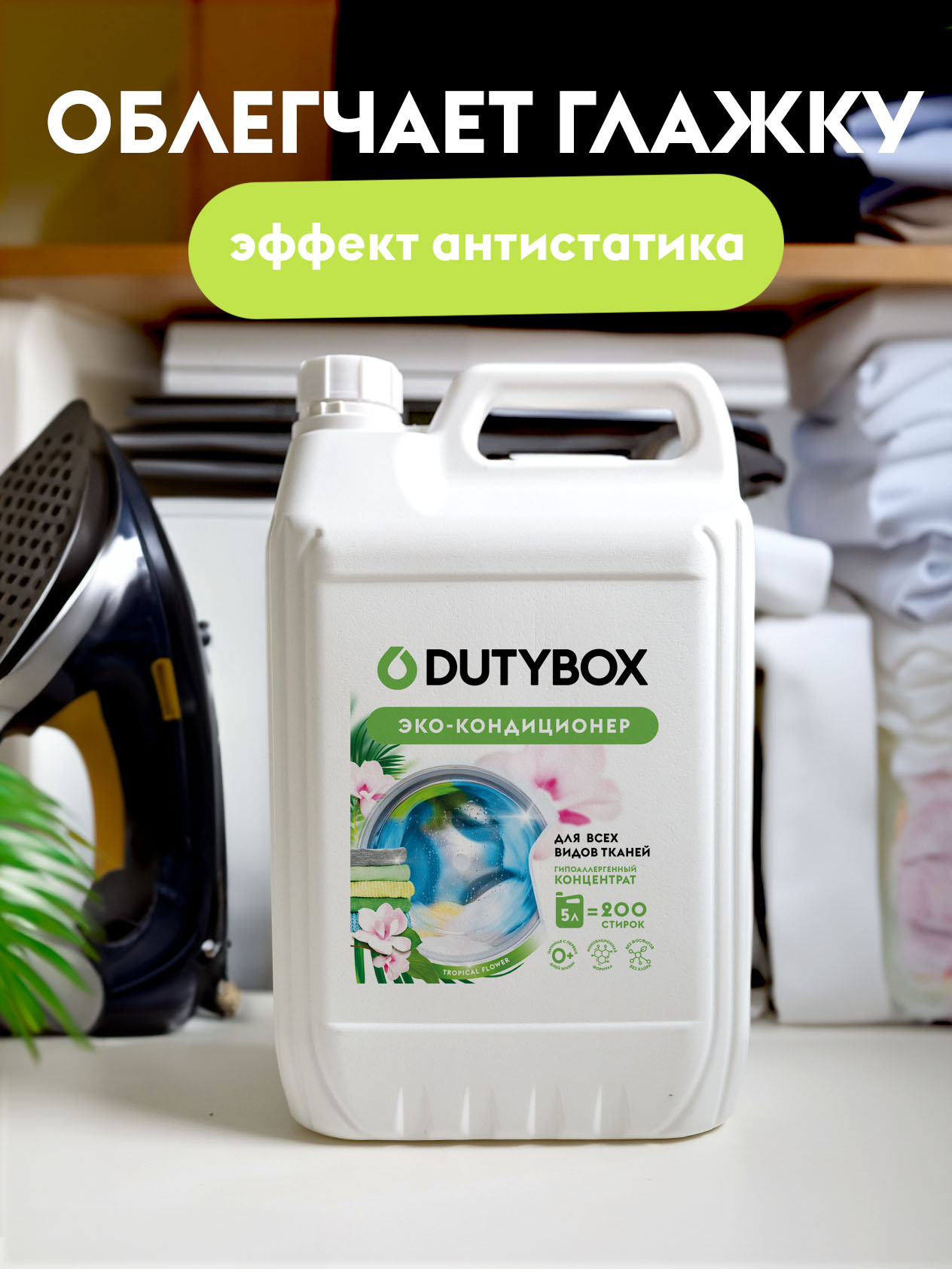 Кондиционер для белья DUTYBOX универсальный 5 л гипоаллергенный 0+ - фото 5