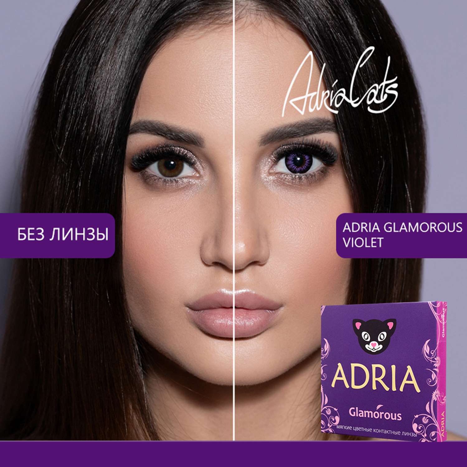 Цветные контактные линзы ADRIA Glamorous 2 линзы R 8.6 Violet -0.00 - фото 1