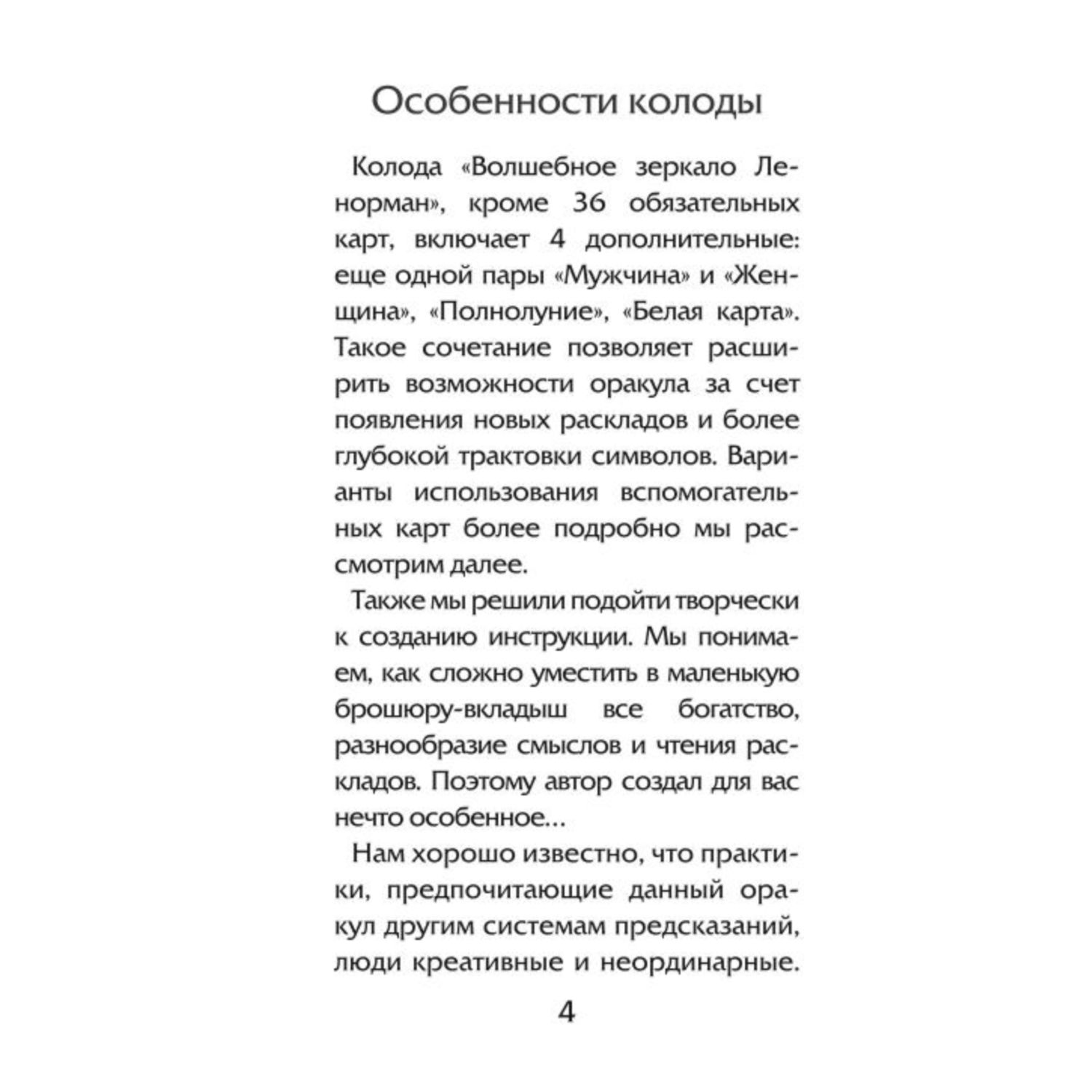 Книга ЭКСМО-ПРЕСС Волшебное зеркало Ленорман 40 карт и руководство для гадания в коробке - фото 4