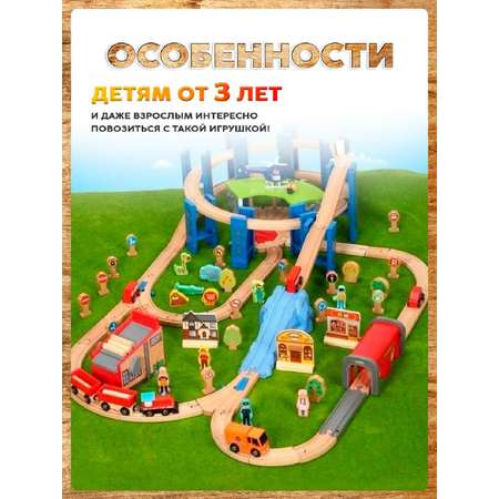 Деревянная железная дорога А.Паровозиков детская 98 деталей