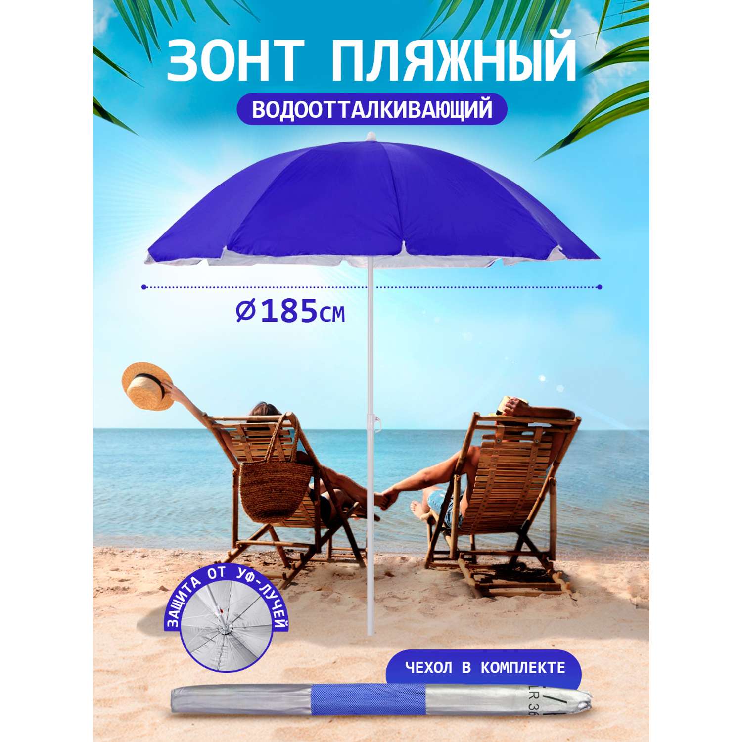 Зонт пляжный BABY STYLE большой от солнца садовый дачный 1.85 м синий - фото 1