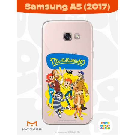 Силиконовый чехол Mcover для смартфона Samsung A5 (2017) Союзмультфильм Друзья навсегда