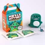 Мягкая игрушка Milo Toys с сюрпризом «Динозаврик»