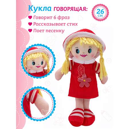 Кукла мягкая AMORE BELLO Интерактивная поет 25 см JB0572061