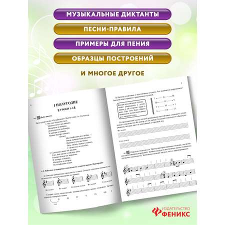 Книга ТД Феникс Сольфеджио: smart-пособие: 3 класс