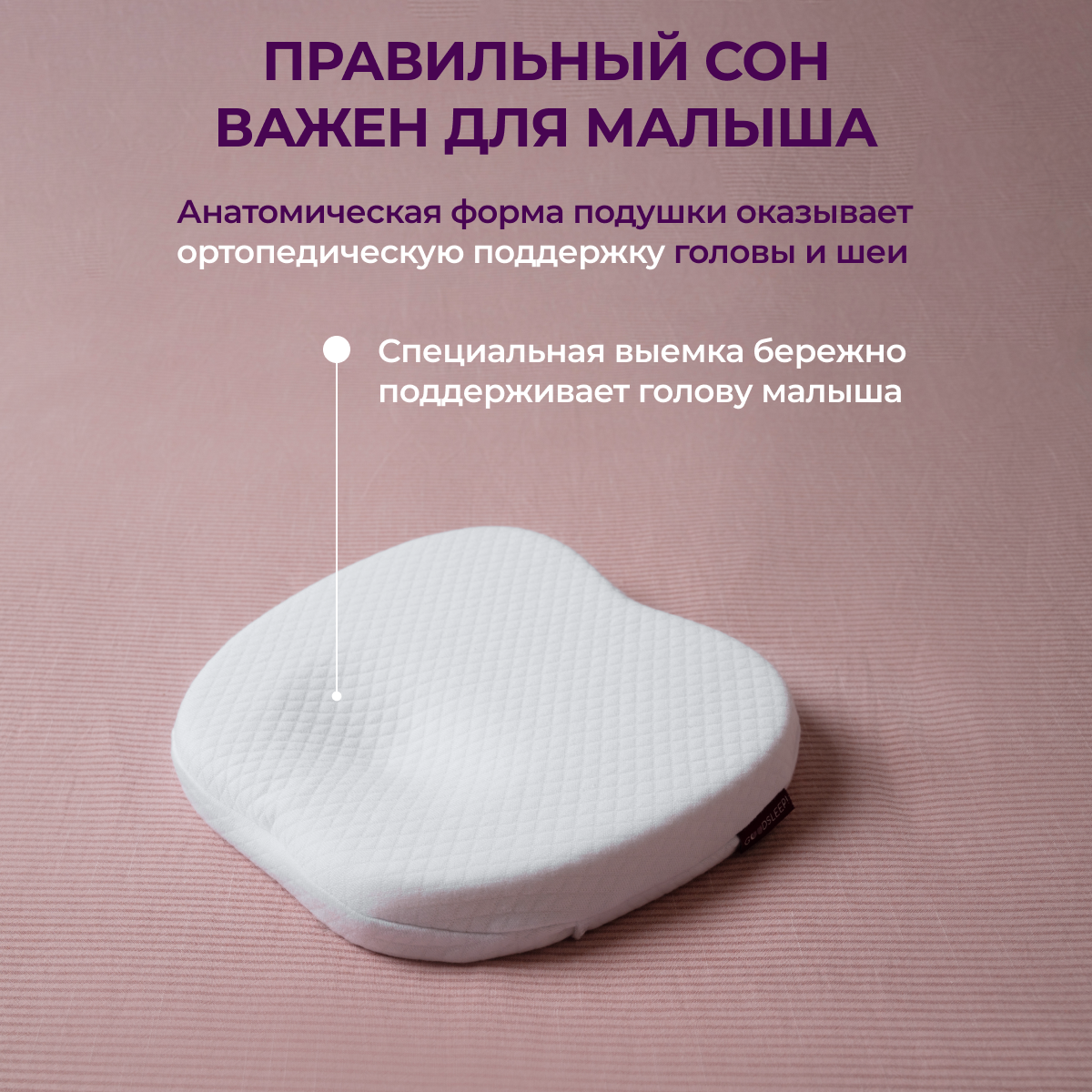 Ортопедическая подушка Goodsleep! с эффектом памяти под голову для детей от 1 до 18 мес - фото 2