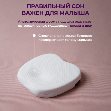 Ортопедическая подушка Goodsleep! с эффектом памяти под голову для детей от 1 до 18 мес