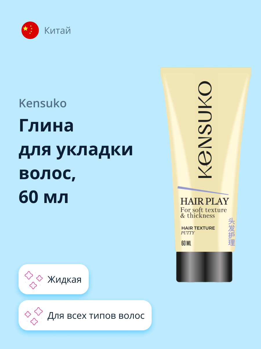 Глина для укладки волос KENSUKO Hair texture putty жидкая 60 мл - фото 1