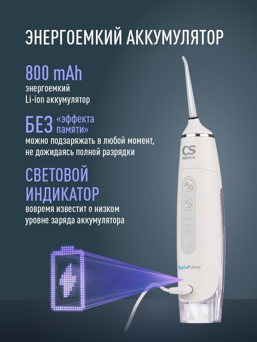 Ирригатор CS MEDICA AquaPulsar CS-3 белый - фото 5