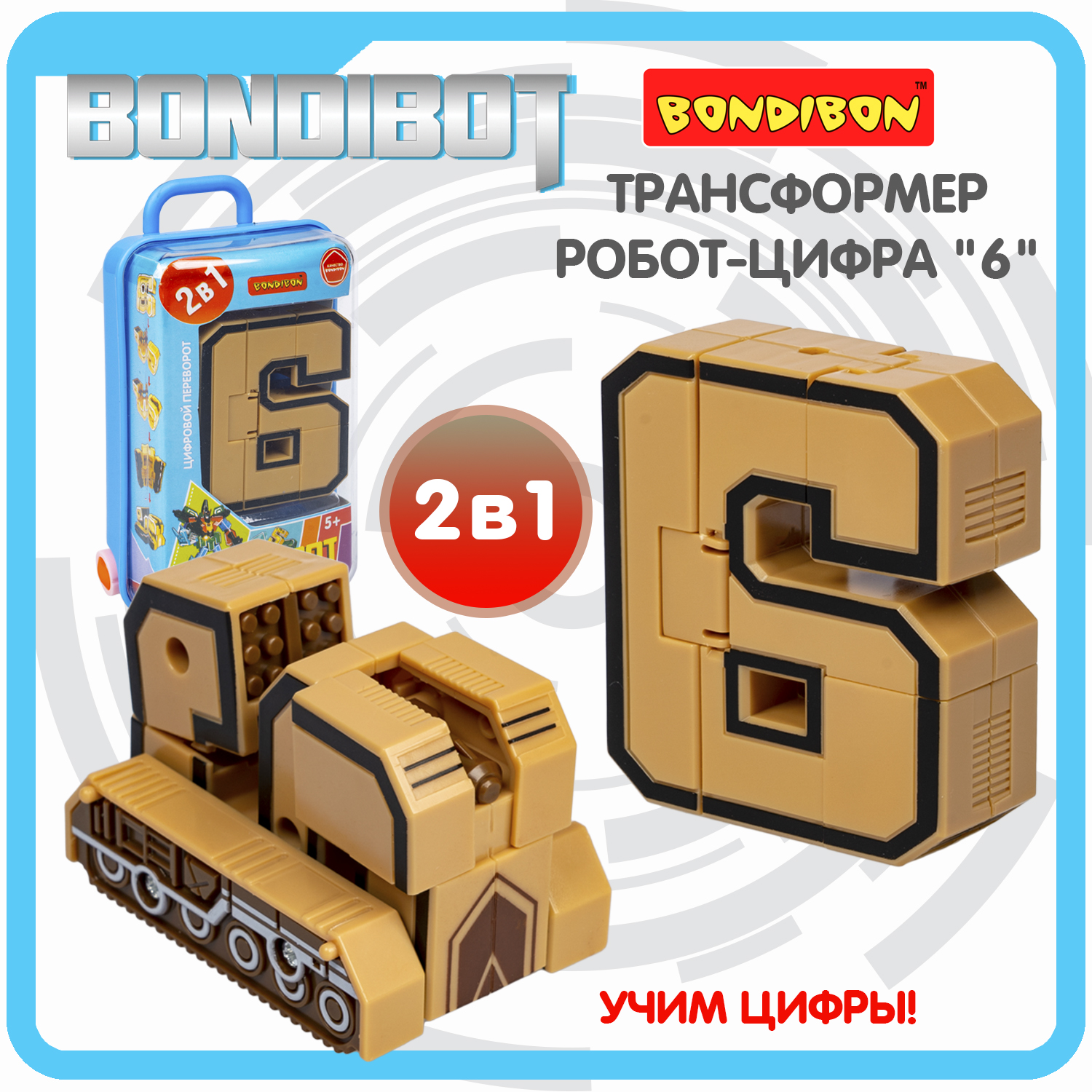 Фигурка Bondibon трансформер Робот Цифра 2в1 - фото 1