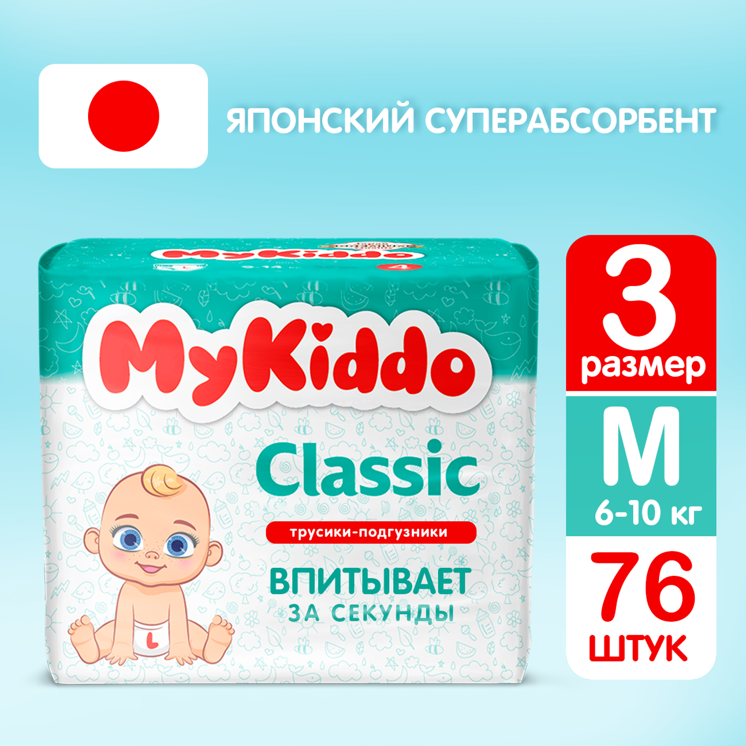 Подгузники-трусики MyKiddo Classic M 6-10 кг 2 упаковки по 38 штук - фото 1