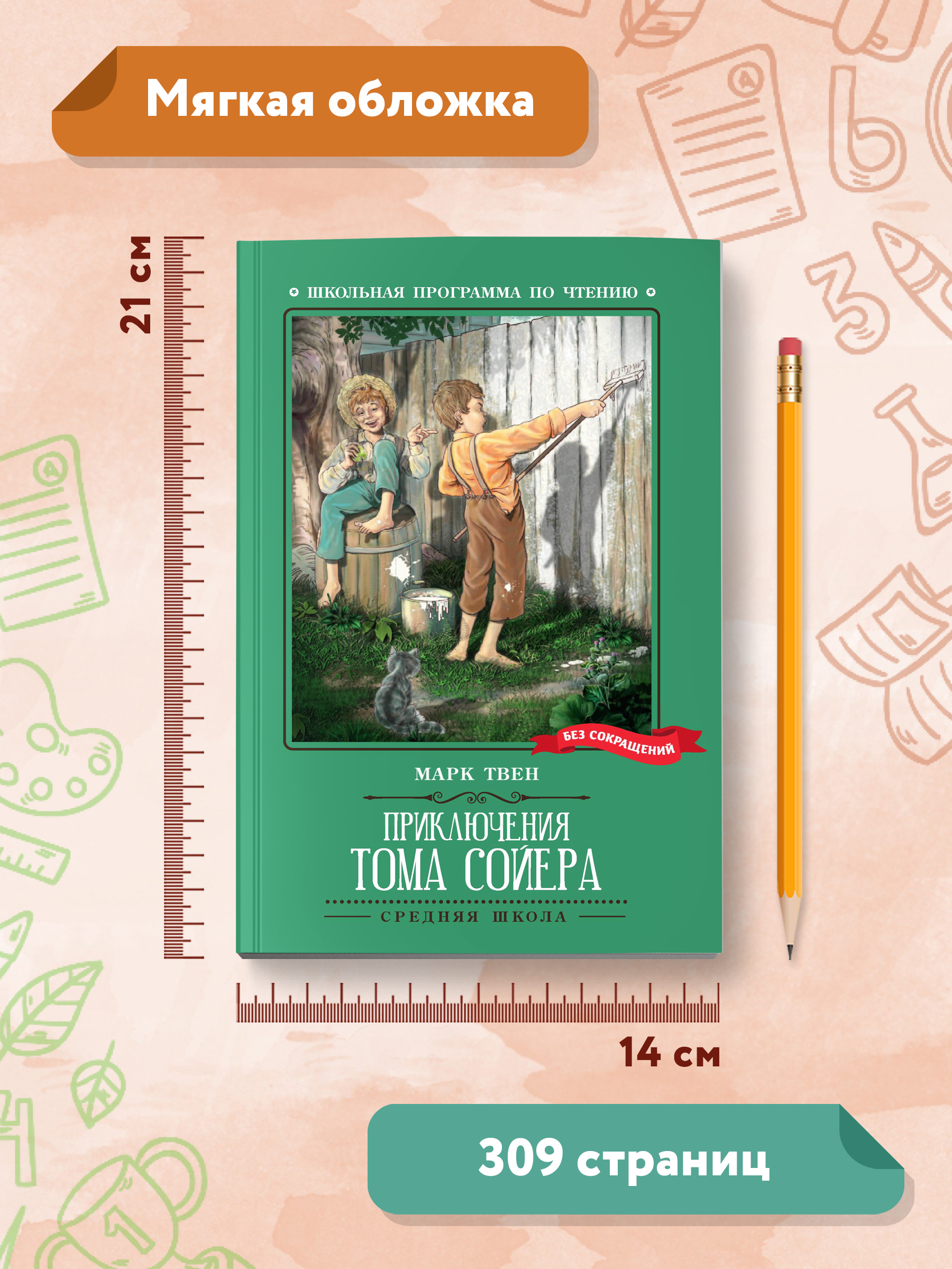 Книга ТД Феникс Приключения Тома Сойера: повесть - фото 7