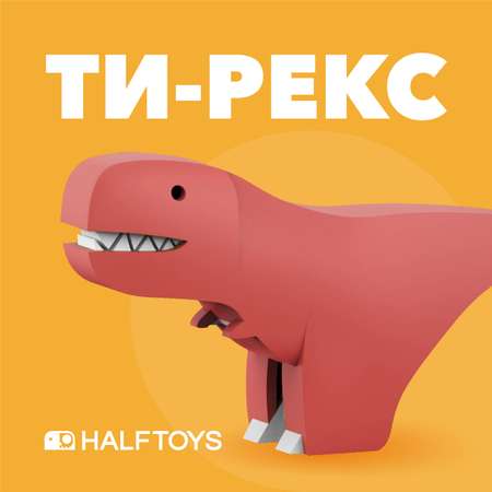 Фигурка HALFTOYS Dino Ти-Рекс магнитная