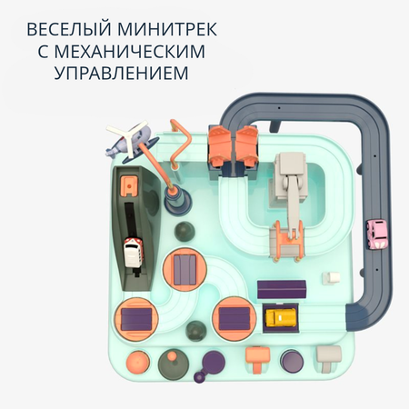 Игровой развивающий центр SHARKTOYS лабиринт трасса с машинками вертолётом