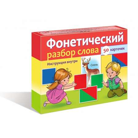 Наглядные пособия Буква-ленд для детей 50 карточек «Фонетический разбор слова»