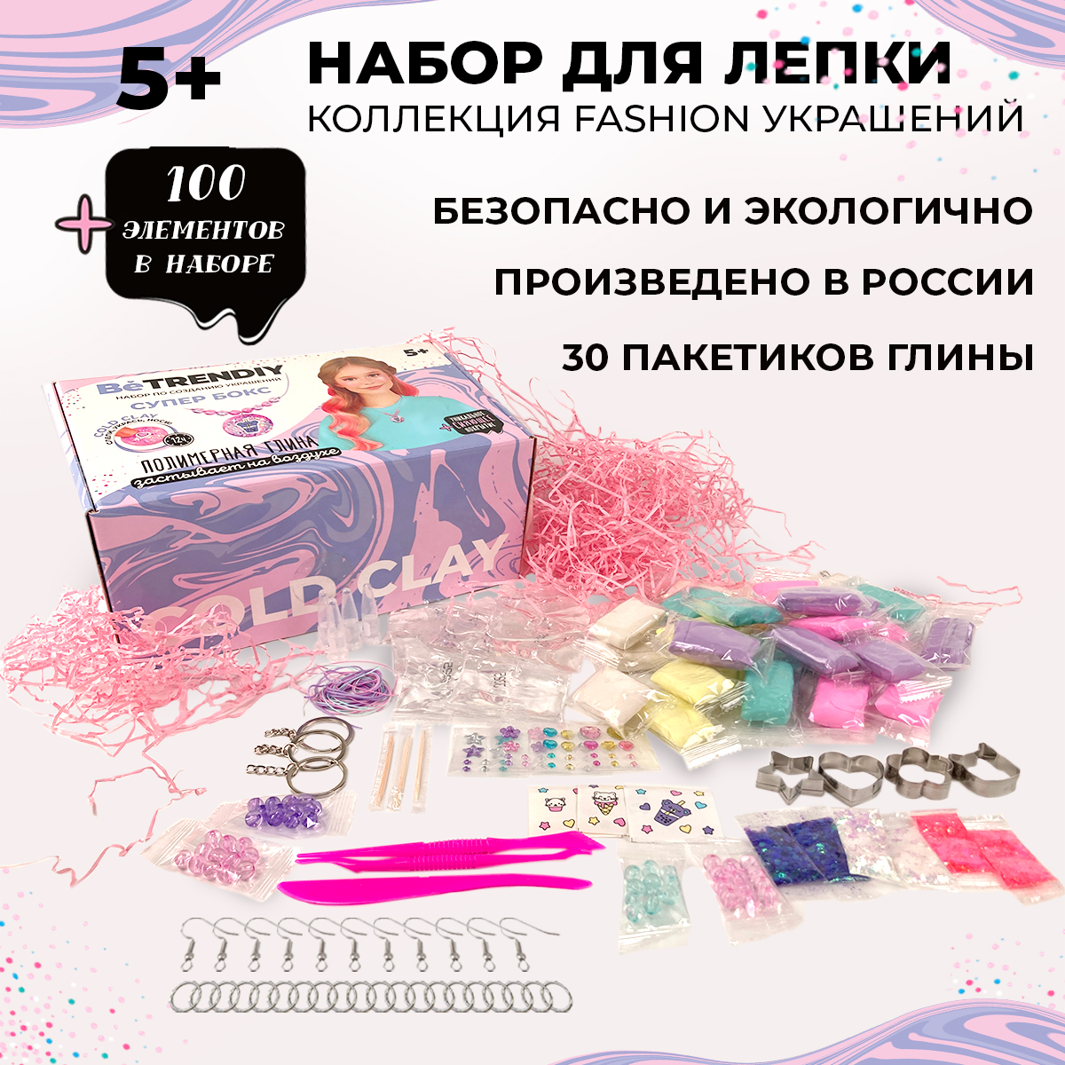 Набор для создания украшений Be TrenDIY из полимерной глины купить по цене  1288 ₽ в интернет-магазине Детский мир