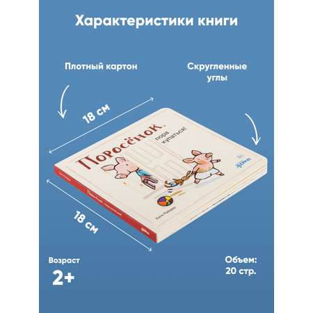 Книга Альпина. Дети Поросёнок пора купаться!