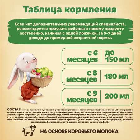 Каша молочная Bebelac Мультизлаковая с яблоком и малиной 200г c 6месяцев