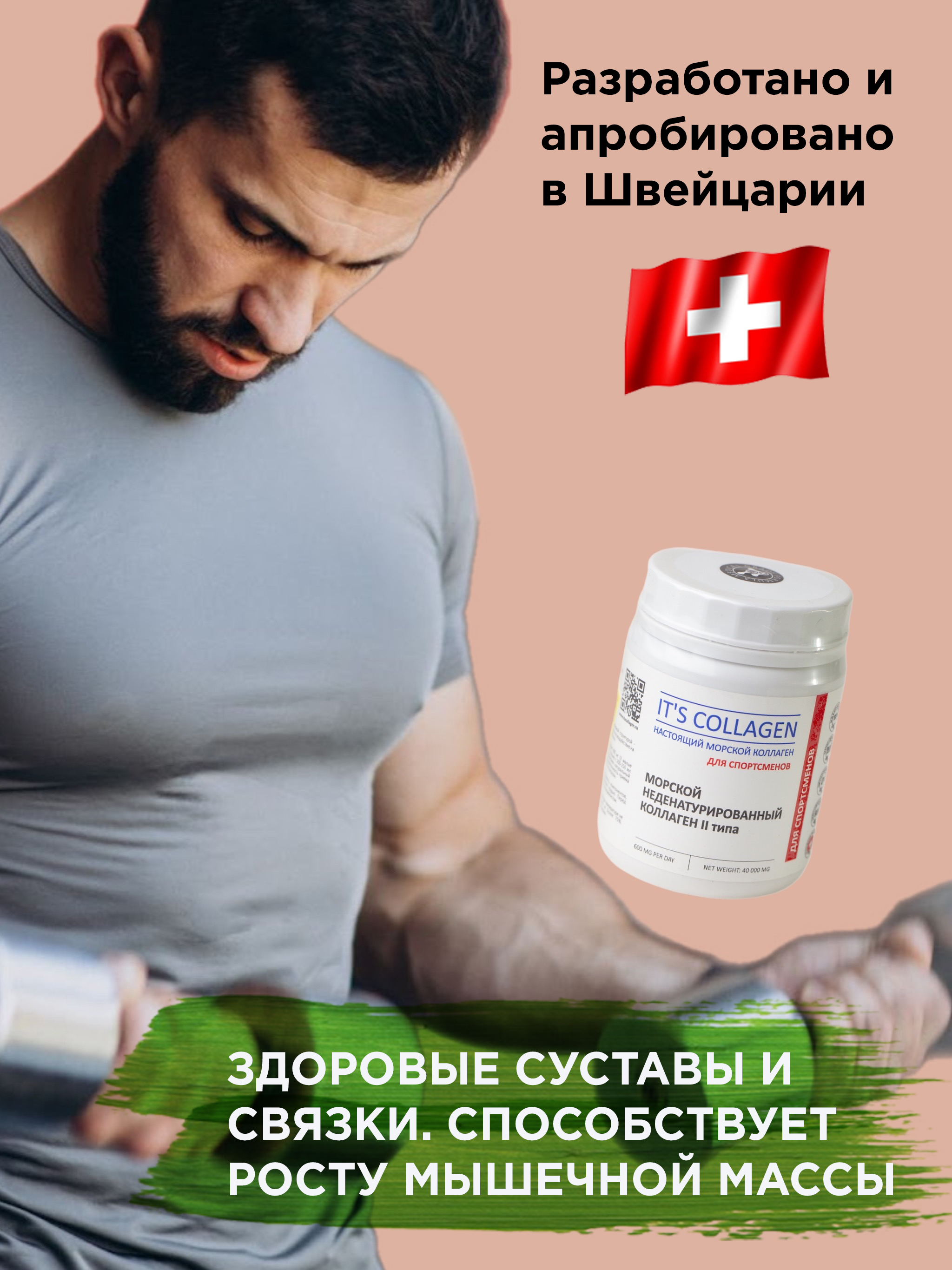 Морской коллаген 2 типа ITS COLLAGEN для спортсменов - фото 4