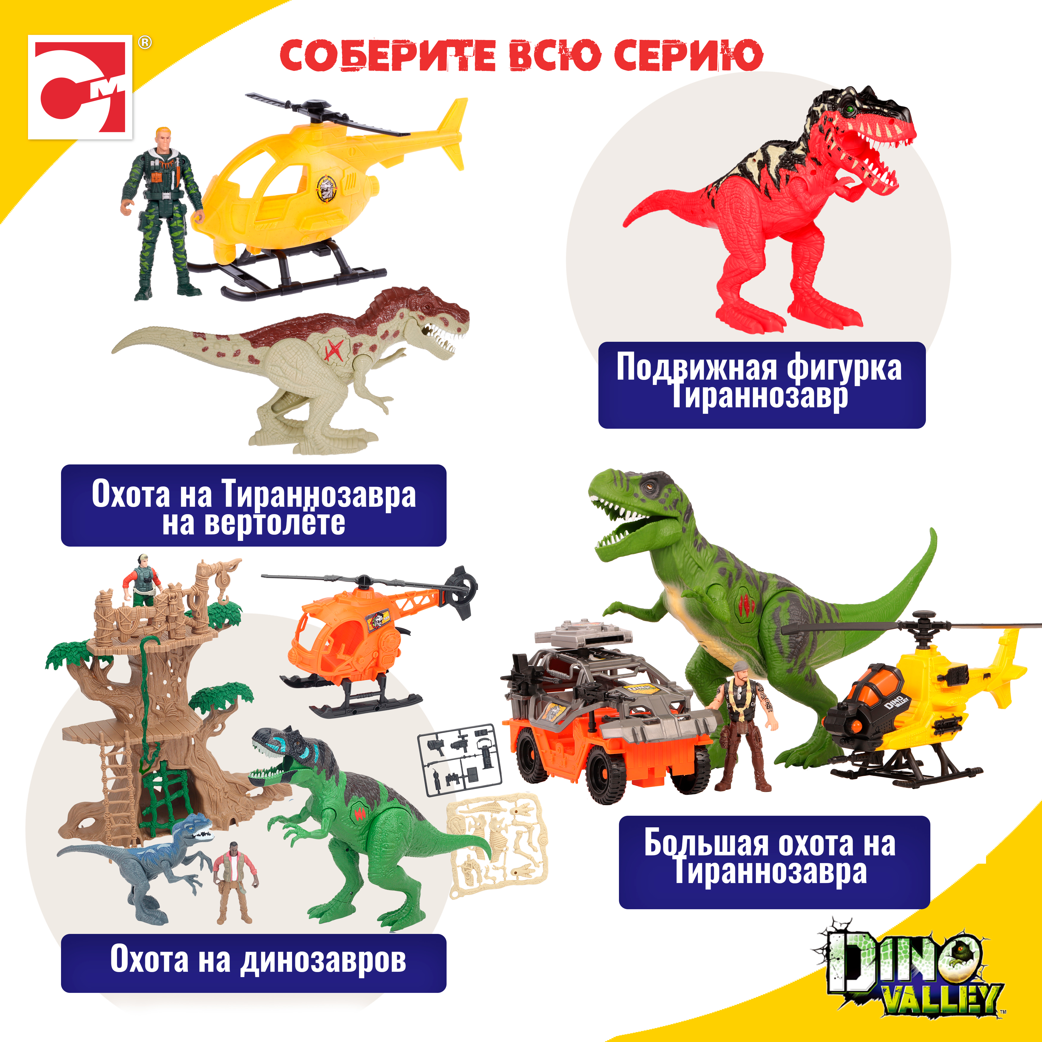 Игровой набор CHAP MEI Охота на динозавров - фото 12