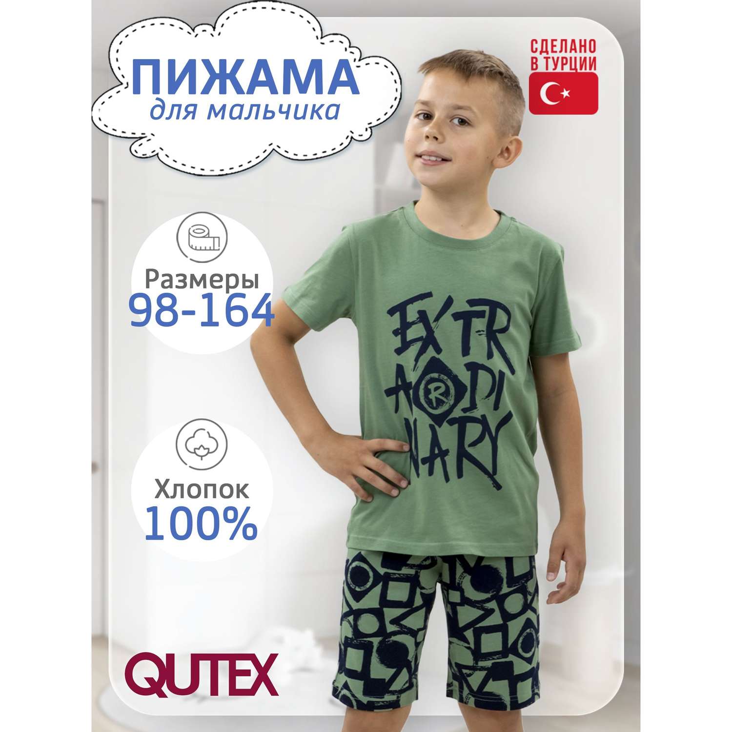 Пижама QUTEX 2401-003-1Q104 - фото 2