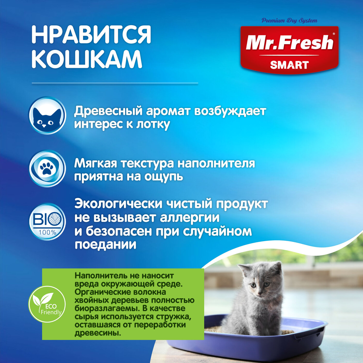 Наполнитель для кошек Mr.Fresh Smart короткошерстных 18л - фото 6