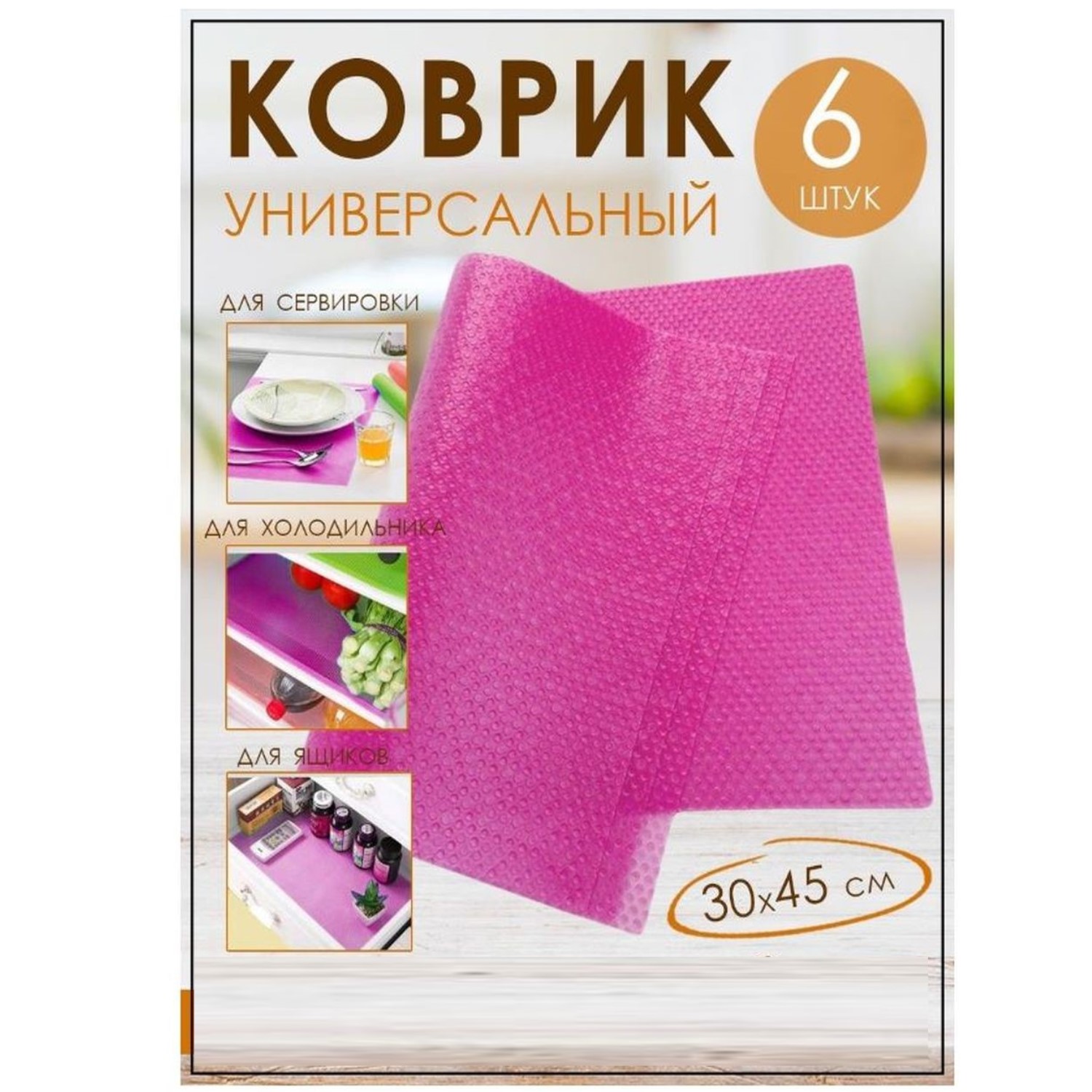 Кухонный коврик - подстилка Uniglodis многофункциональный 30х45 см фуксия - фото 1